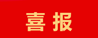 喜报！我院市级名老中医药专家郭小惠传承工作室顺利通过验收